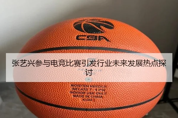 张艺兴参与电竞比赛引发行业未来发展热点探讨